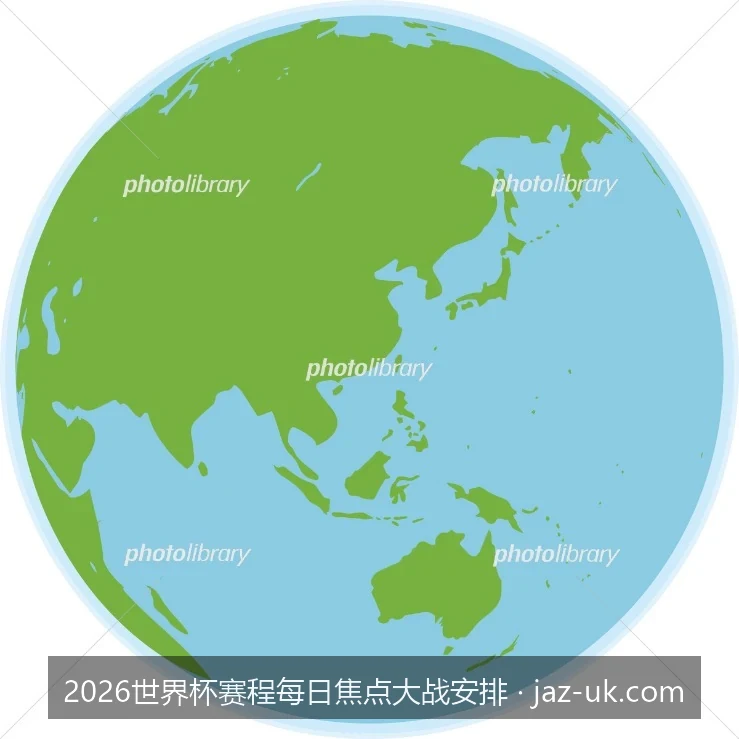 2026美加墨世界杯小组赛每日焦点大战时间表与看点解析